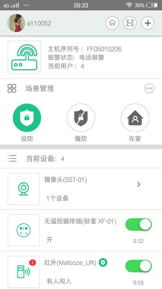 智慧主机 3.1.5截图3