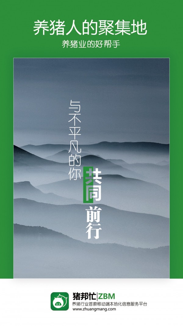 猪邦忙 3.2.6截图1