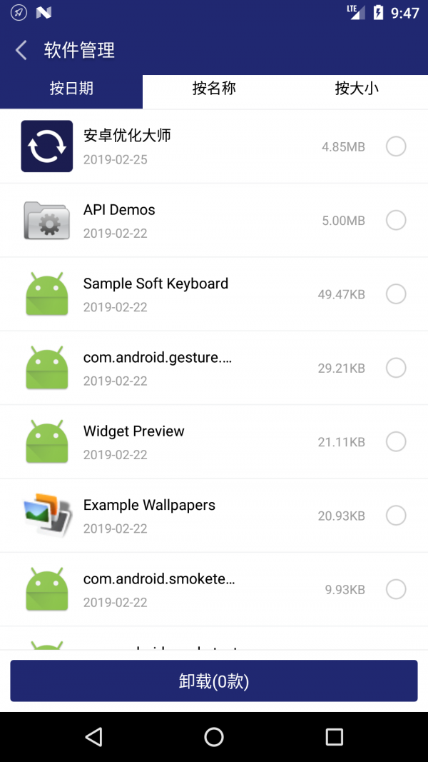 手机优化大师截图4