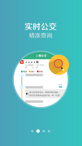长垣行 1.0.6截图3