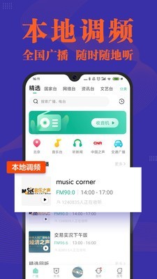 小米收音机 1.0.400截图5