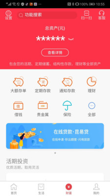 昆山农商银行截图1