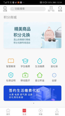 昆山农商银行截图3