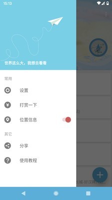 摩尼定位 1.21.2截图2