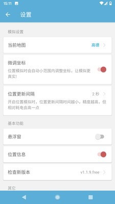 摩尼定位 1.21.2截图5