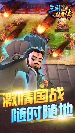 三国封魔传送充版 1.0.0截图3