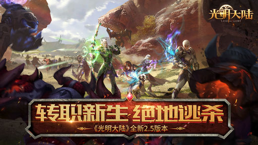 光明大陆手游转职新生版下载截图1