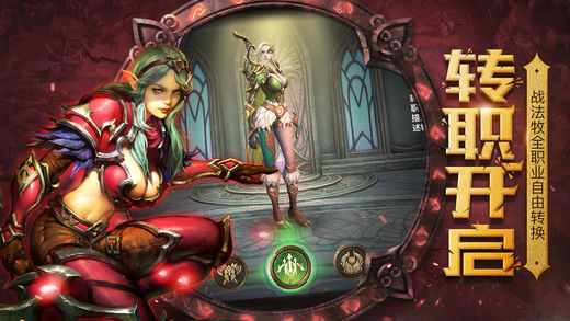 光明大陆手游转职新生版下载截图2