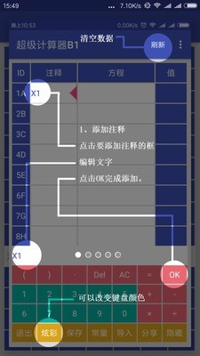 超能计算器截图1