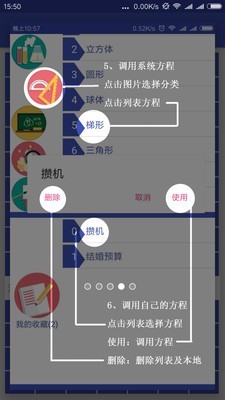 超能计算器截图4