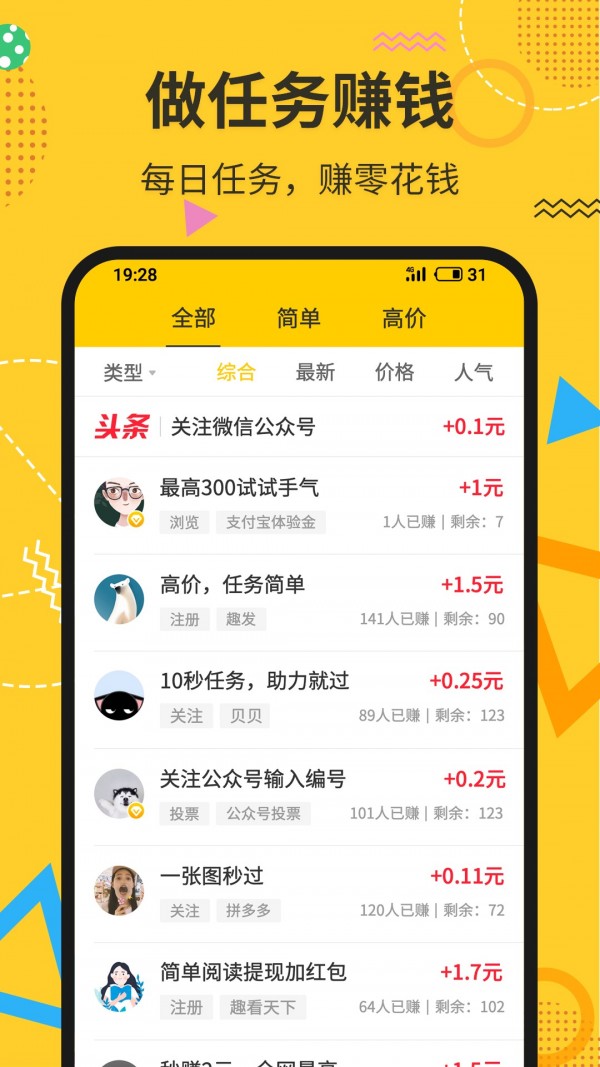 阅赚兼职截图1