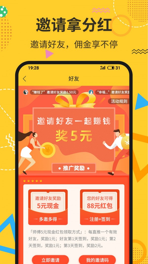 阅赚兼职截图3