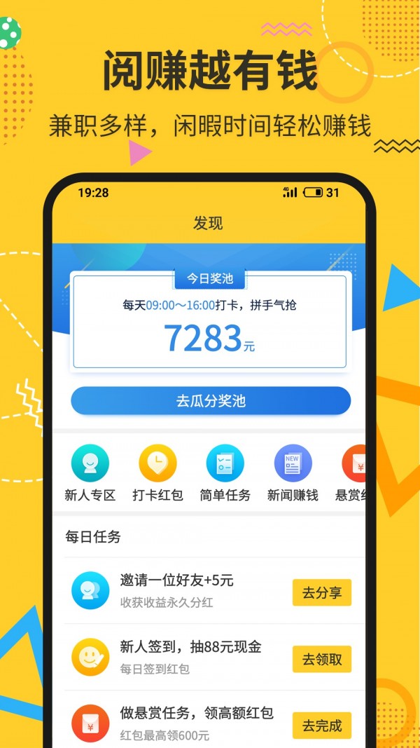 阅赚兼职截图4