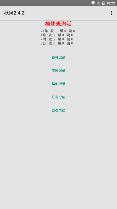 秋风蚂蚁森林助手截图4