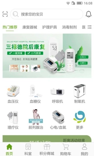 三禄德院后康复 1.0.1截图1 三禄德院后康复 1.0.1截图1