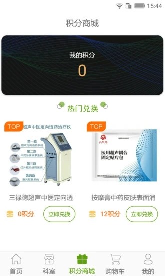 三禄德院后康复 1.0.1截图3 三禄德院后康复 1.0.1截图3