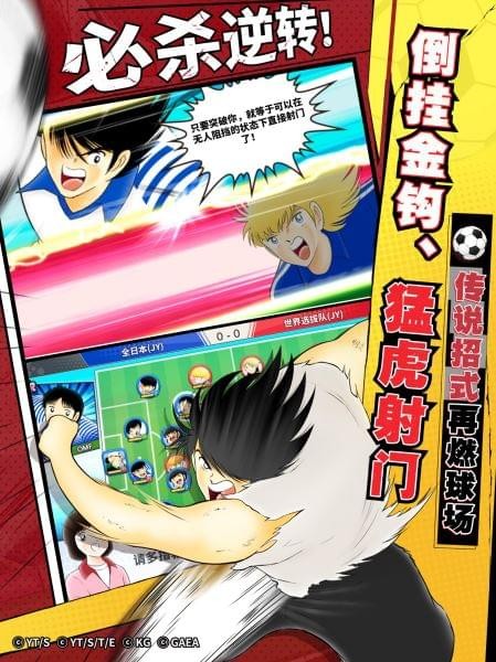 队长小翼最强十一人 1.12.8截图2