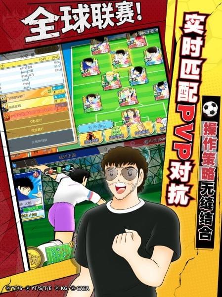 队长小翼最强十一人 1.12.8截图3