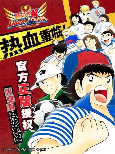 队长小翼最强十一人 1.12.8截图4