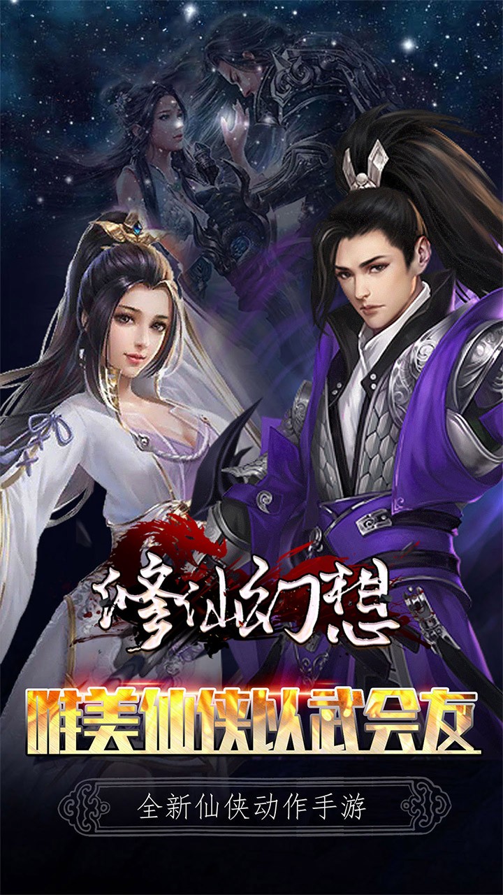 修仙幻想 1.0.2截图1