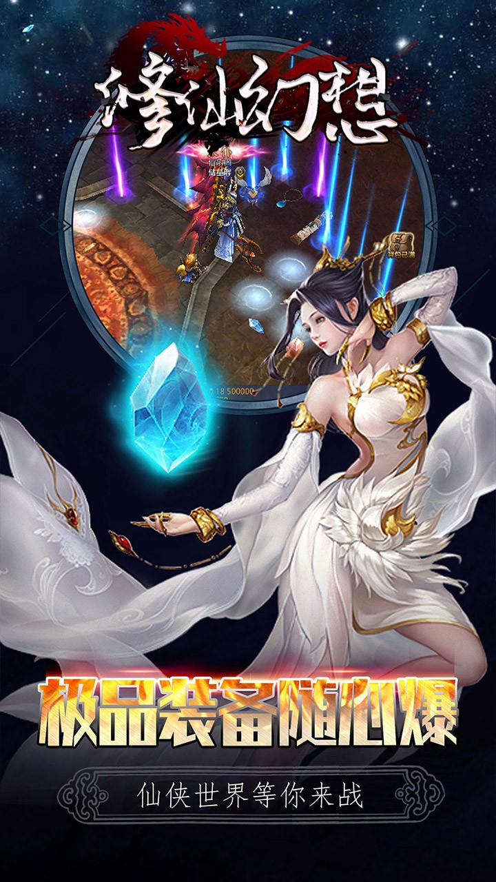 修仙幻想 1.0.2截图3