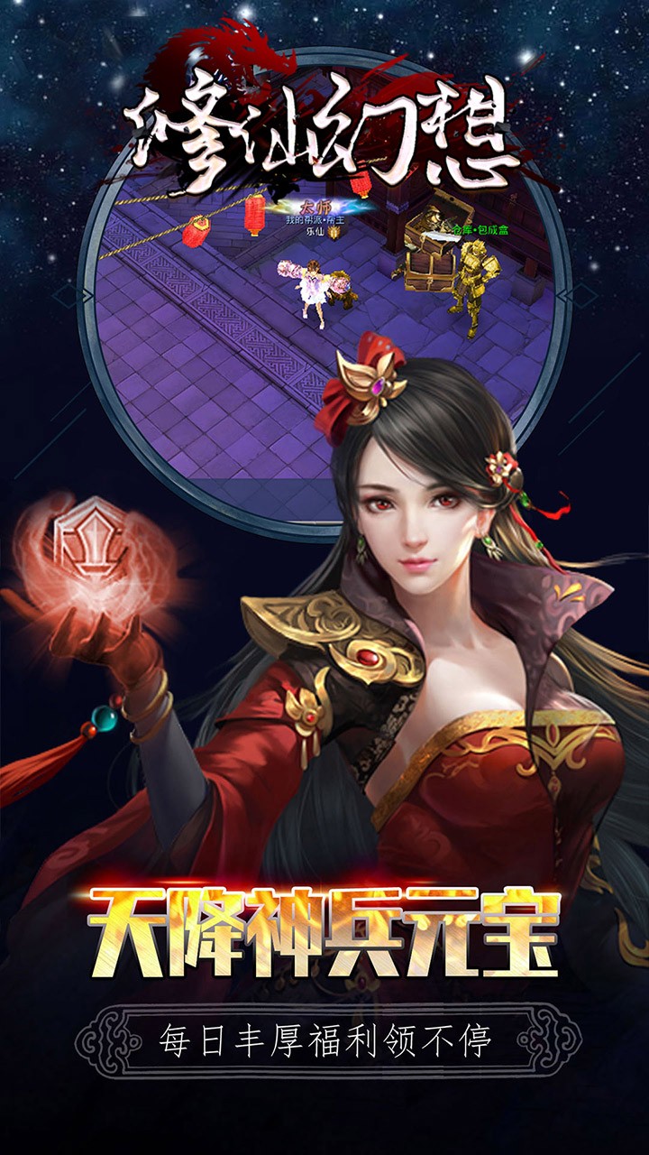 修仙幻想 1.0.2截图4