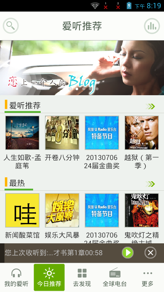 爱听听书 4.0.6截图1