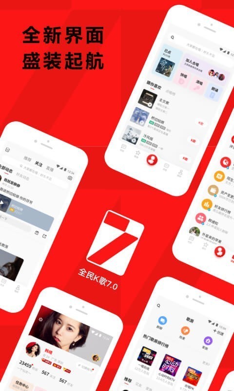 全民K歌 7.2.38.278截图1