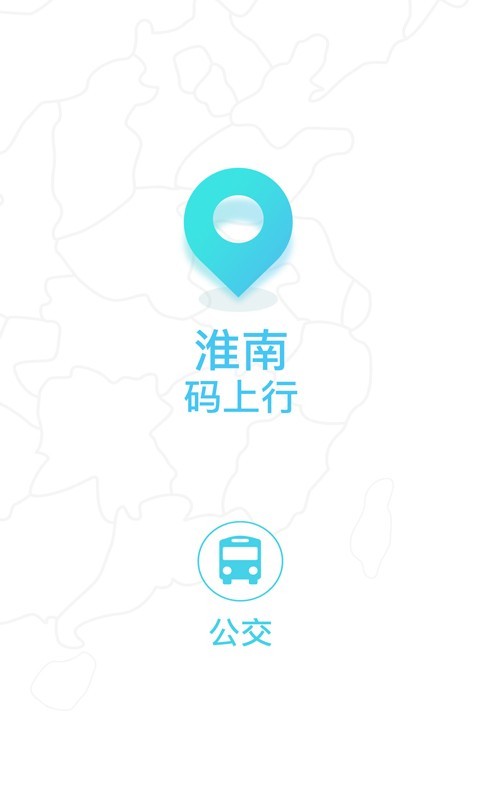 淮南码上行截图1