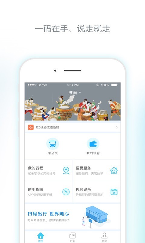 淮南码上行截图2