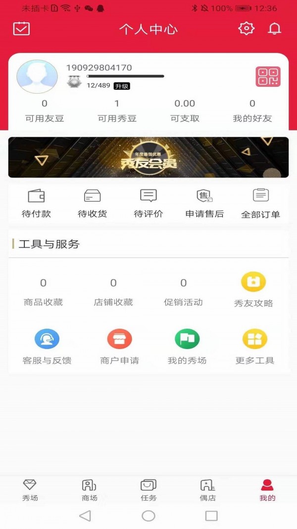 秀友 1.0.2.0907截图4