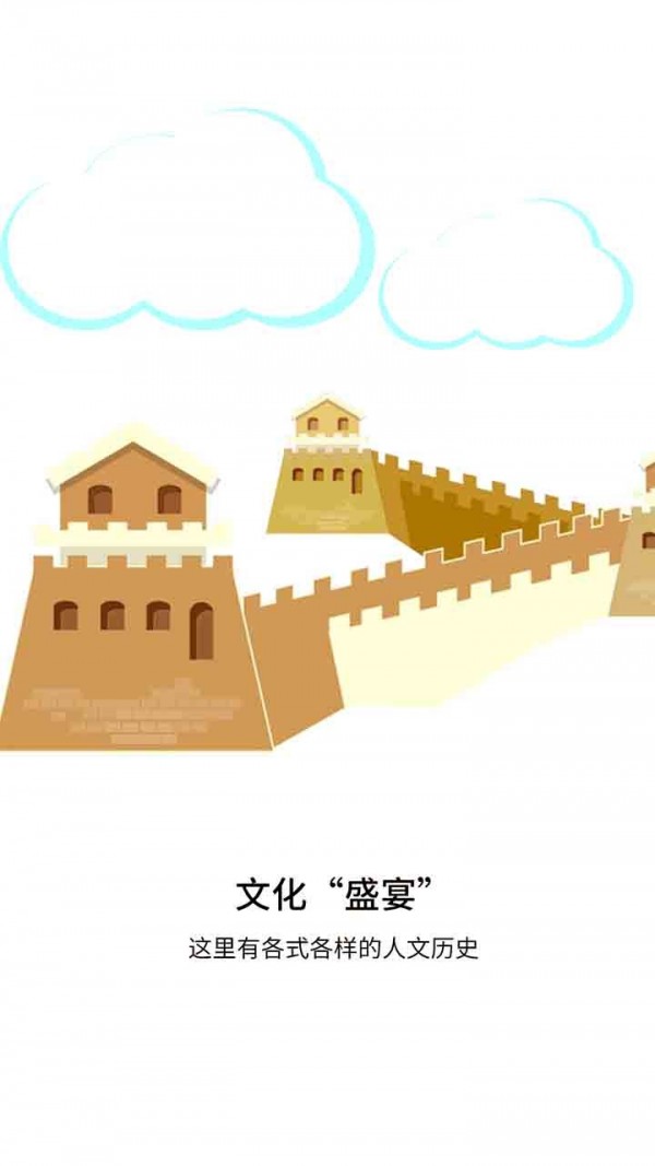 万景台 3.6.4截图4