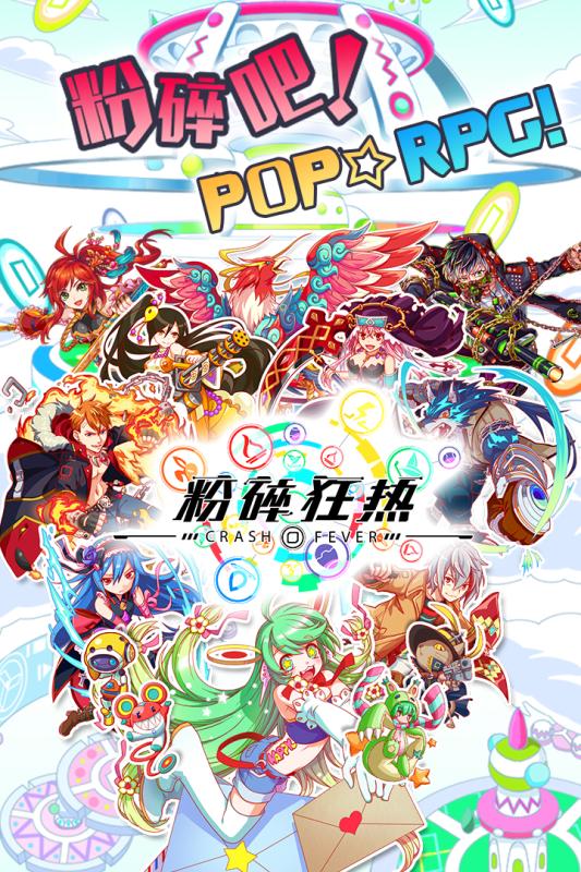 粉碎狂热手游腾讯版截图5