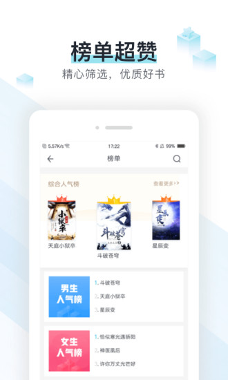 易追书 2.4.2截图4