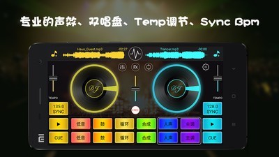 dj打碟 3.3.5截图1 dj打碟 3.3.5截图1