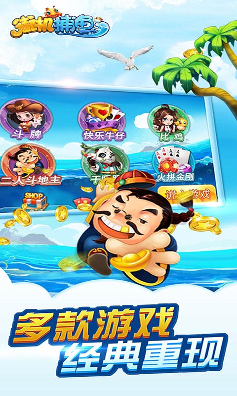 街机捕鱼万炮版