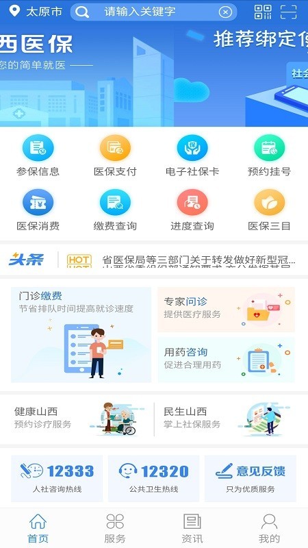 山西医保 1.4.0截图1
