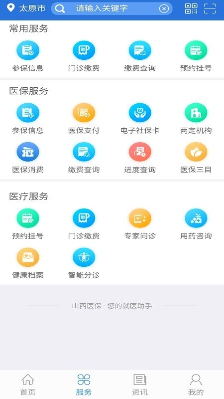 山西医保 1.4.0截图2