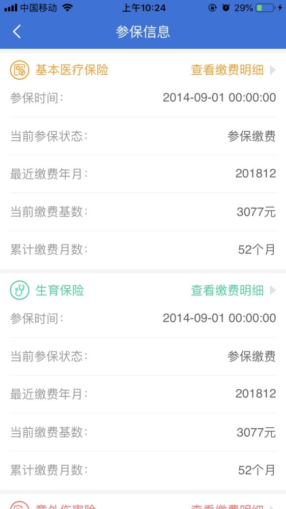 山西医保 1.4.0截图3