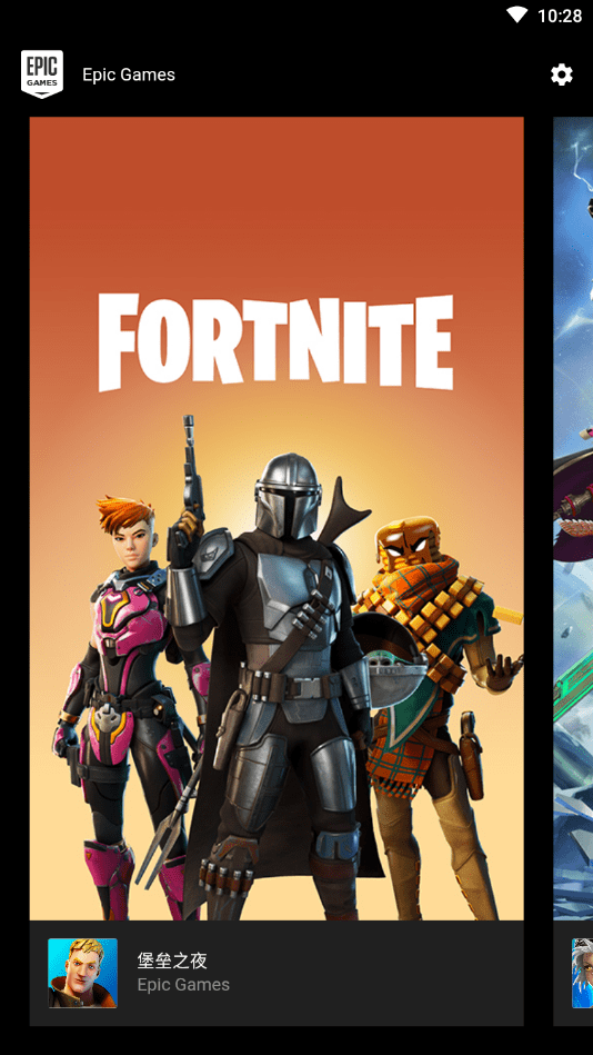 epic商城截图3 epic商城截图3