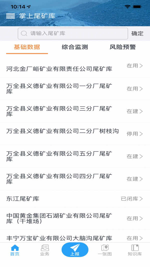 掌上尾矿库 掌上尾矿库