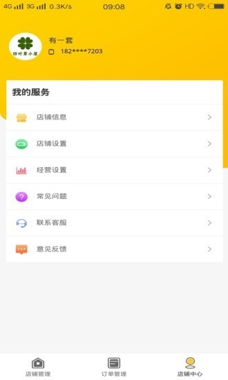 守望互惠商家端截图2 守望互惠商家端截图2