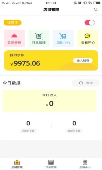 守望互惠商家端截图3 守望互惠商家端截图3