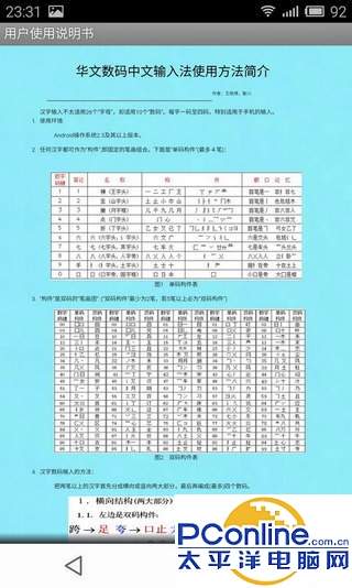 华文数码中文输入法 1.0截图2