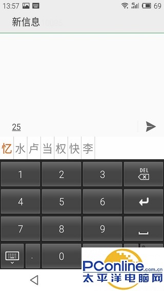 华文数码中文输入法 1.0截图3