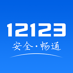 唐山交管12123官方app下载 v1.2.2 安卓版