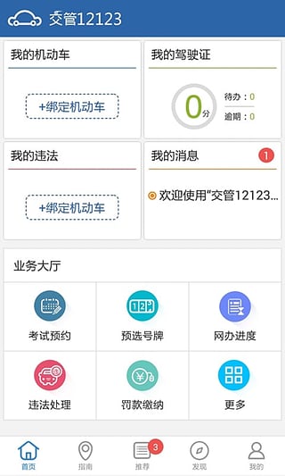 唐山交管12123官方app下载 v1.2.2 安卓版截图3