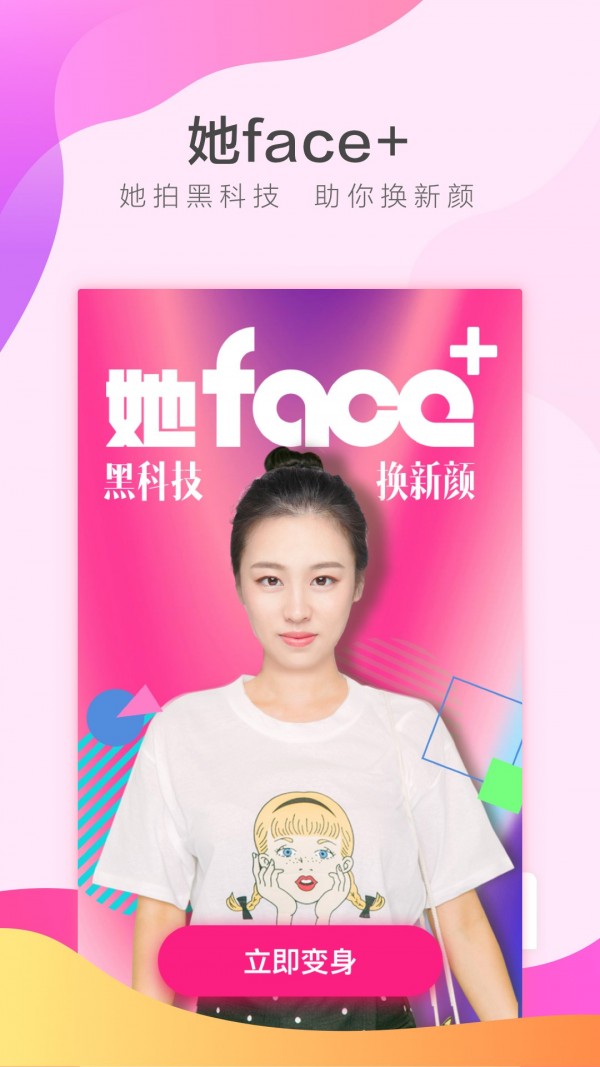 她Face+截图1