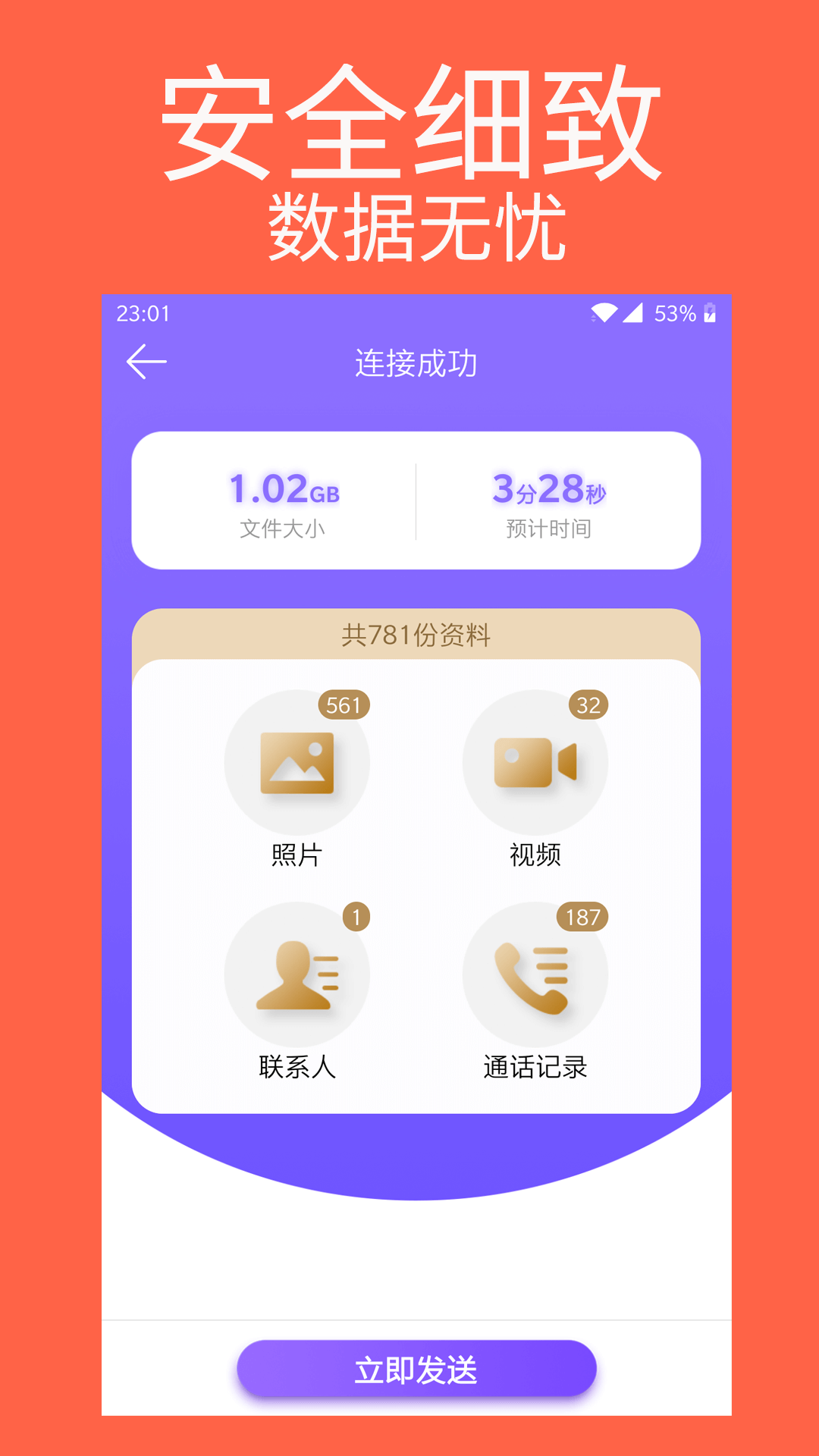 手机克隆专家截图2 手机克隆专家截图2