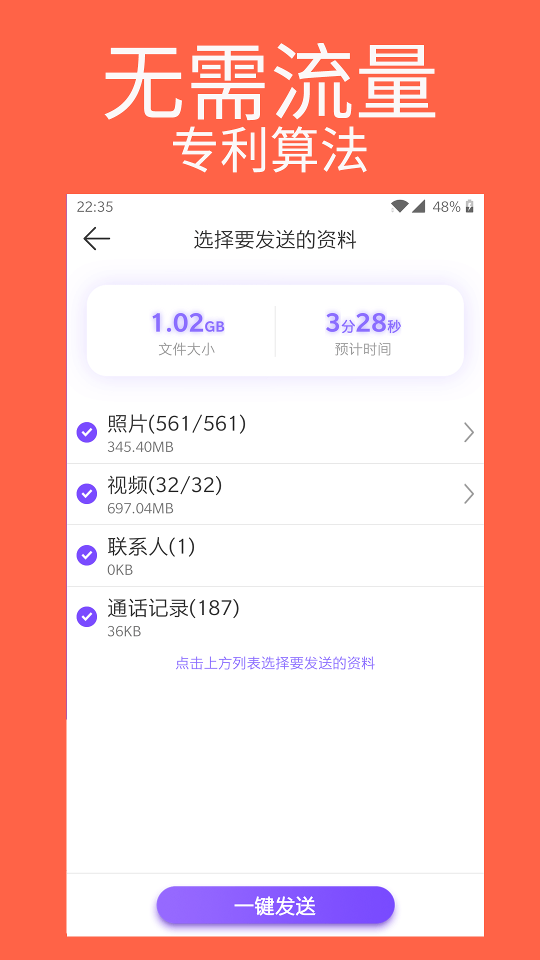 手机克隆专家截图4 手机克隆专家截图4
